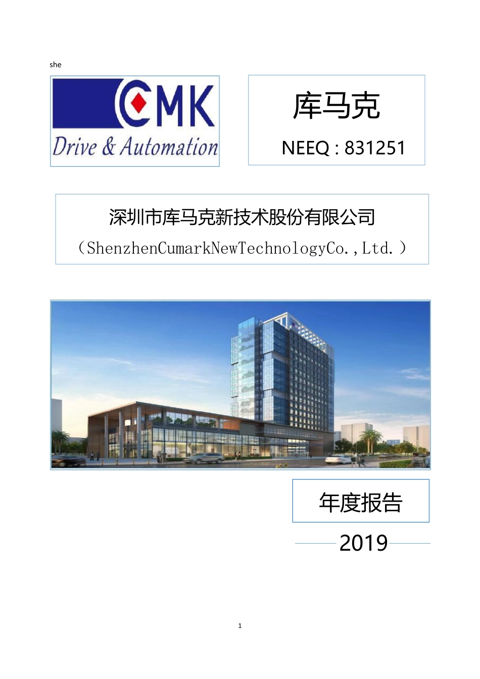 831251_2019_库马克_2019年年度报告_2020-04-15.pdf_第1页