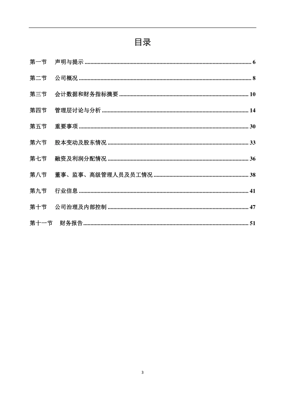 830933_2019_纳晶科技_2019年年度报告_2020-04-28.pdf_第3页