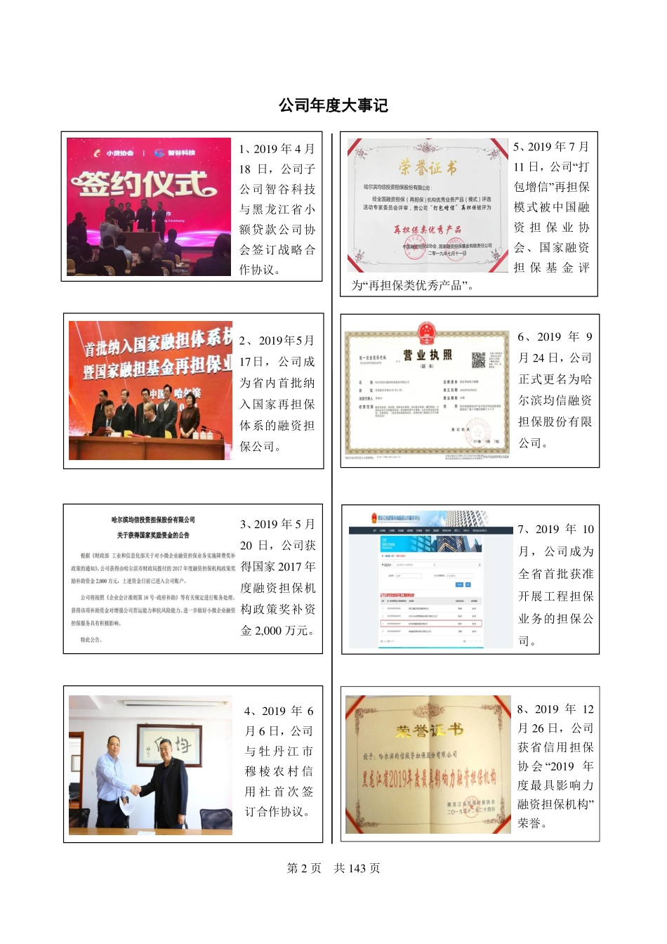 430558_2019_均信担保_2019年年度报告_2020-04-28.pdf_第2页