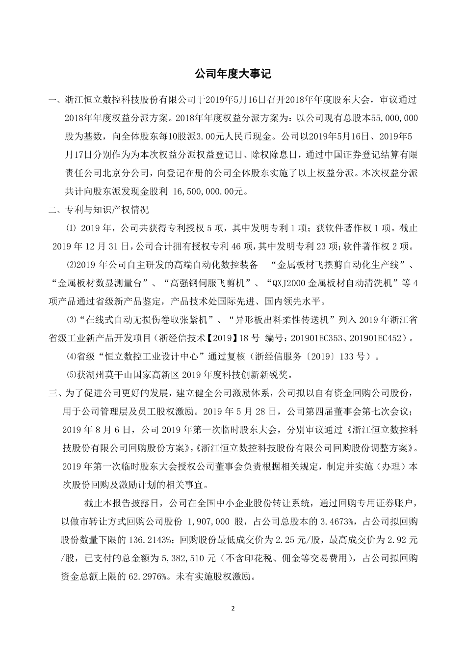 430676_2019_恒立数控_2019年年度报告_2020-04-29.pdf_第2页