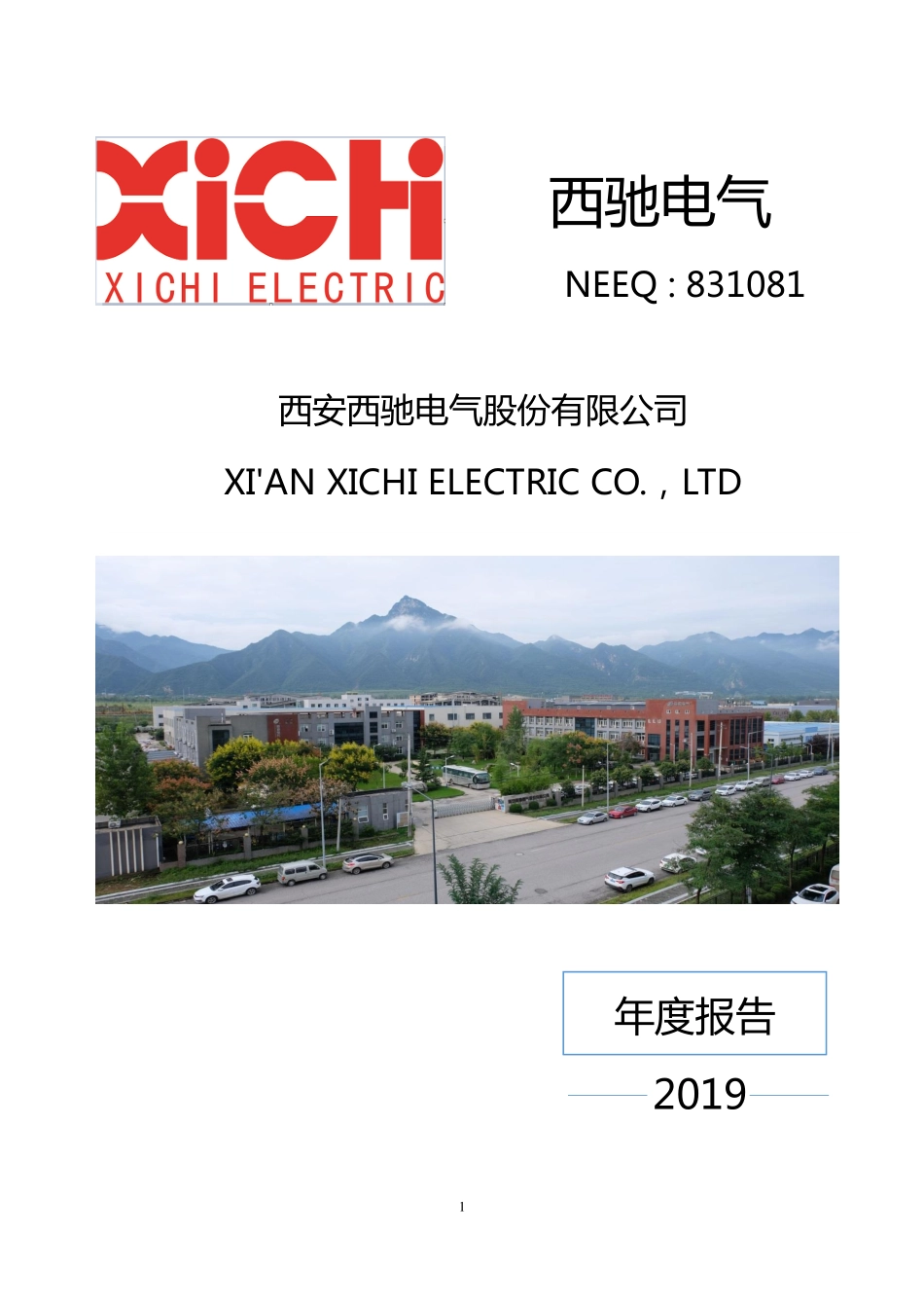 831081_2019_西驰电气_2019年年度报告_2020-04-27.pdf_第1页