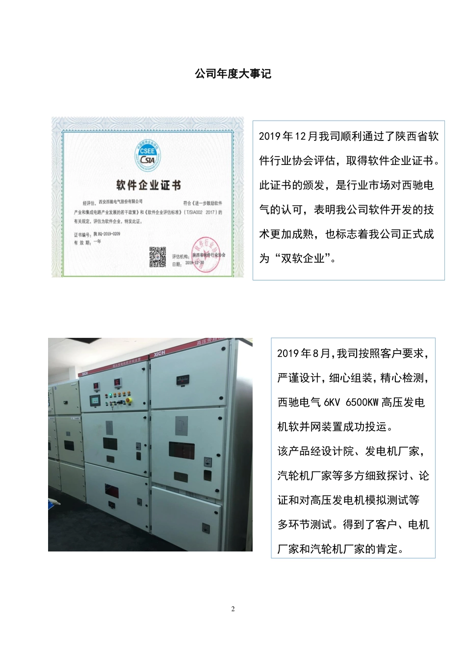831081_2019_西驰电气_2019年年度报告_2020-04-27.pdf_第2页