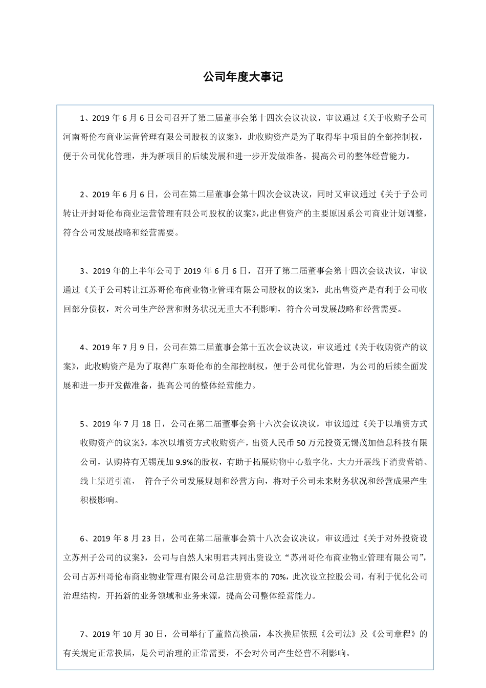 831112_2019_哥伦布_2019年年度报告_2020-04-28.pdf_第2页