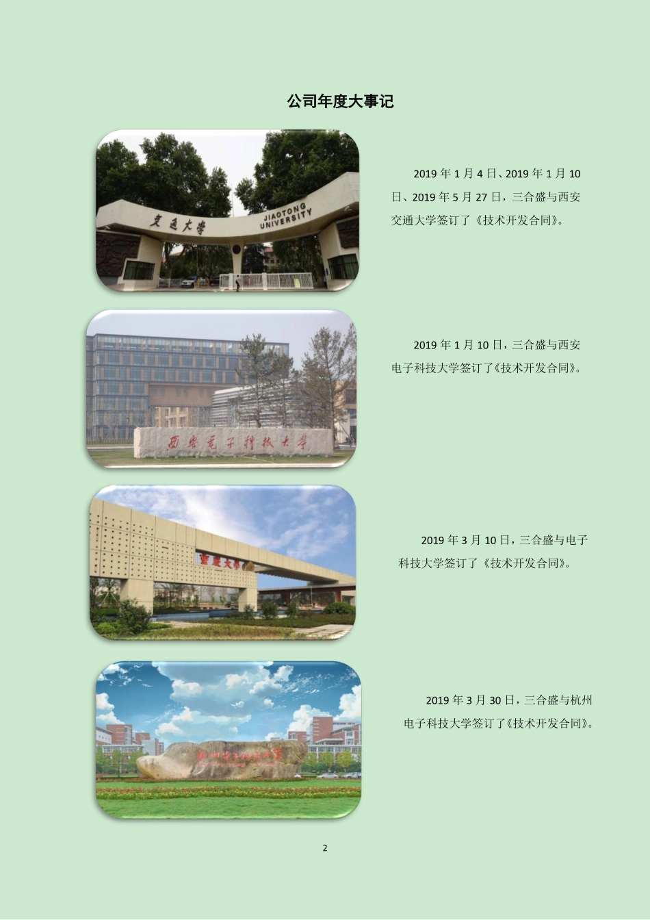 831418_2019_ST三合盛_2019年年度报告_2020-04-21.pdf_第2页