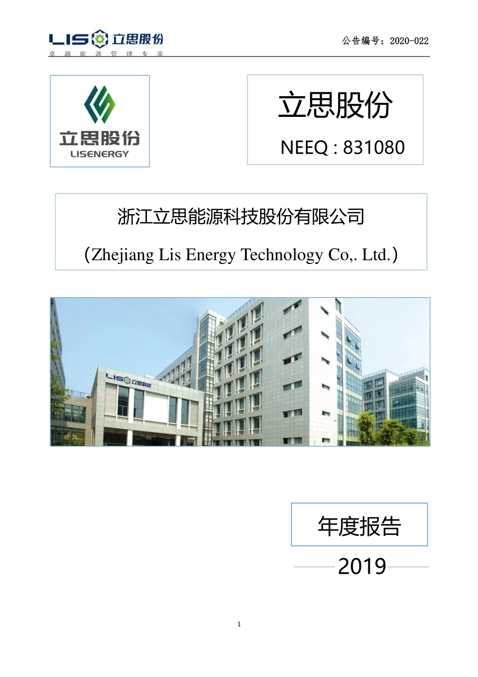 831080_2019_立思股份_2019年度报告_2020-06-29.pdf_第1页