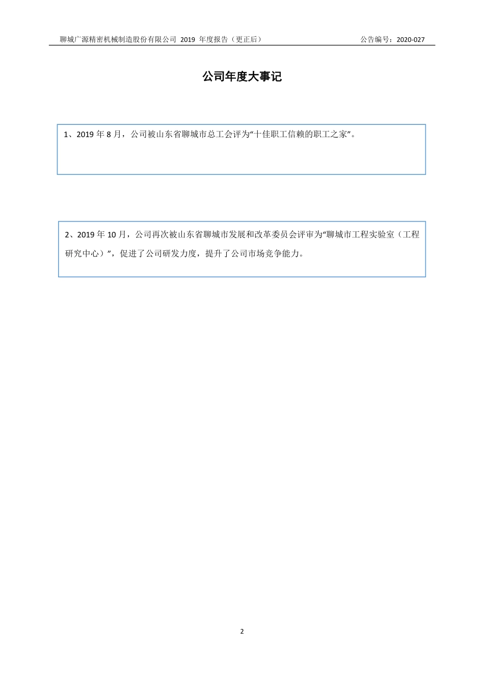 830783_2019_广源精密_2019年年度报告_2021-11-25.pdf_第2页