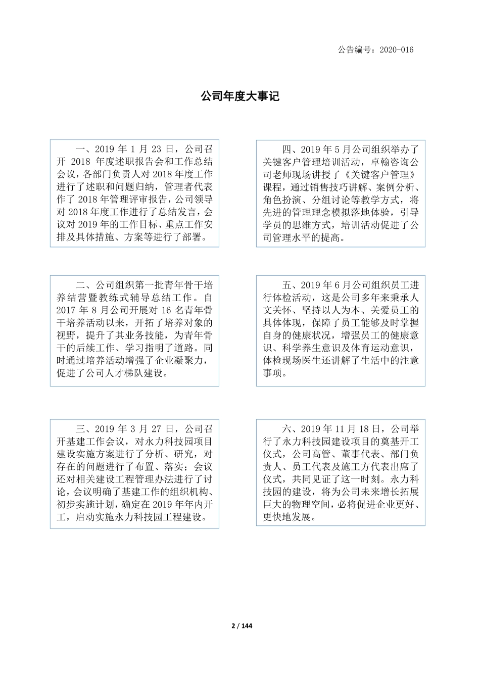 830840_2019_永力科技_2019年年度报告_2020-04-27.pdf_第2页