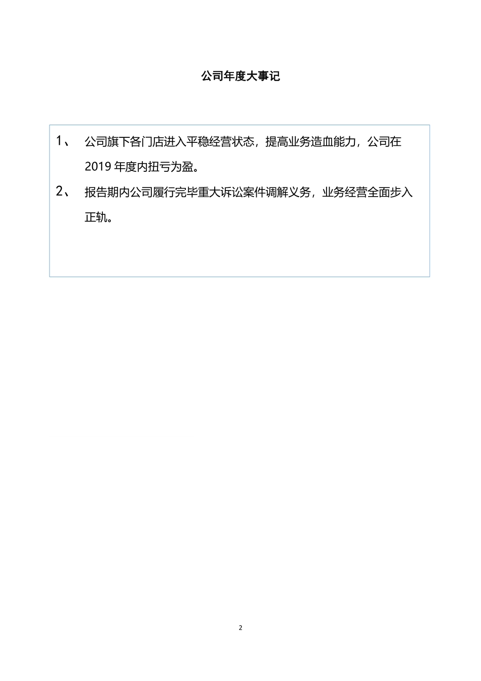 831156_2019_ST浩祯_2019年年度报告_2020-04-29.pdf_第2页