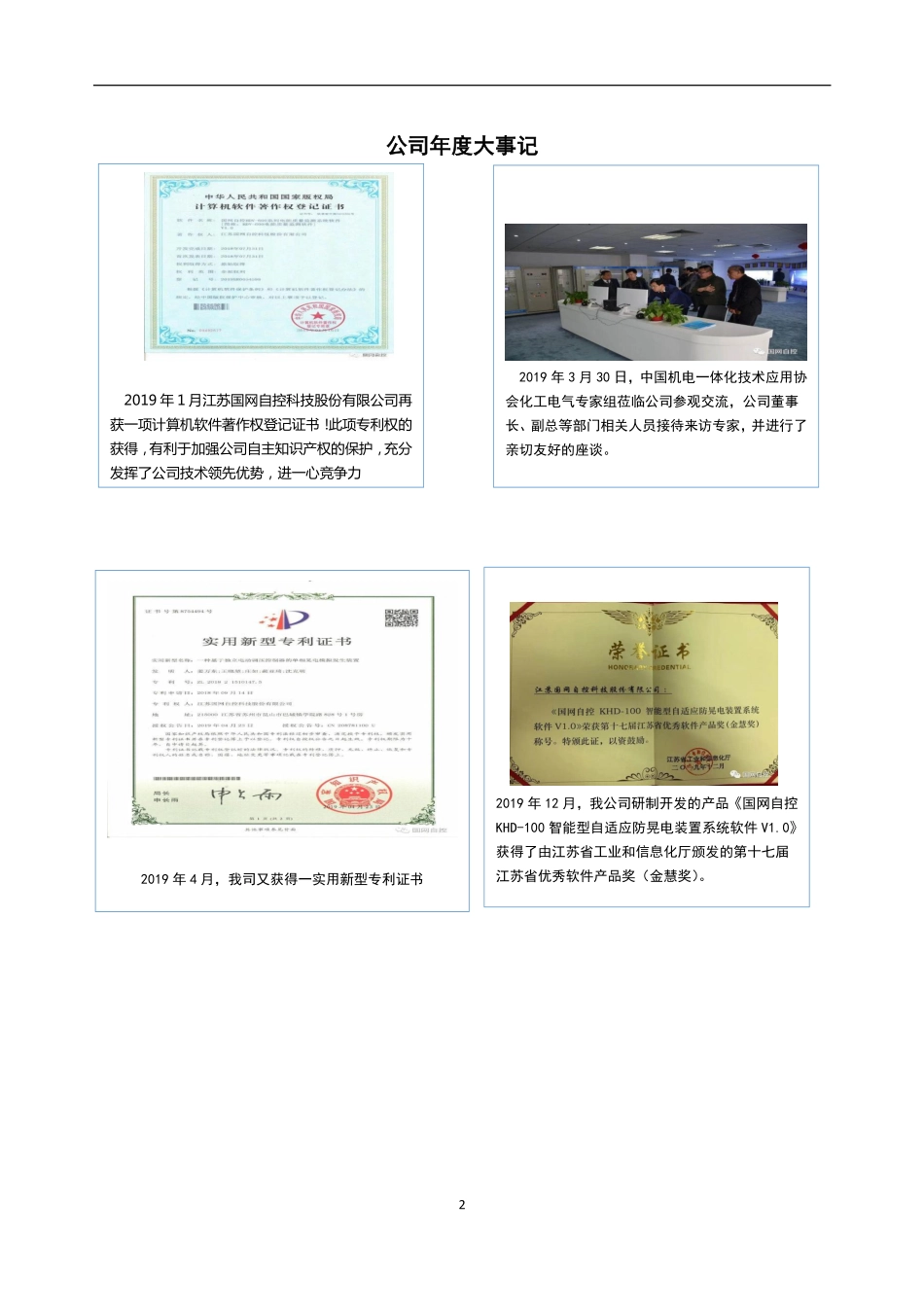 831539_2019_国网自控_2019年年度报告_2020-04-28.pdf_第2页