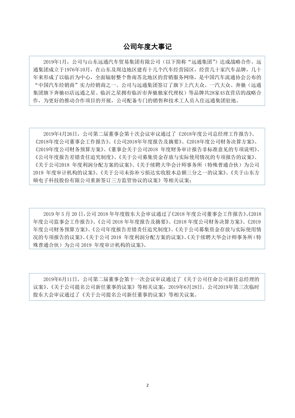 831606_2019_方硕科技_2019年年度报告_2020-04-23.pdf_第2页