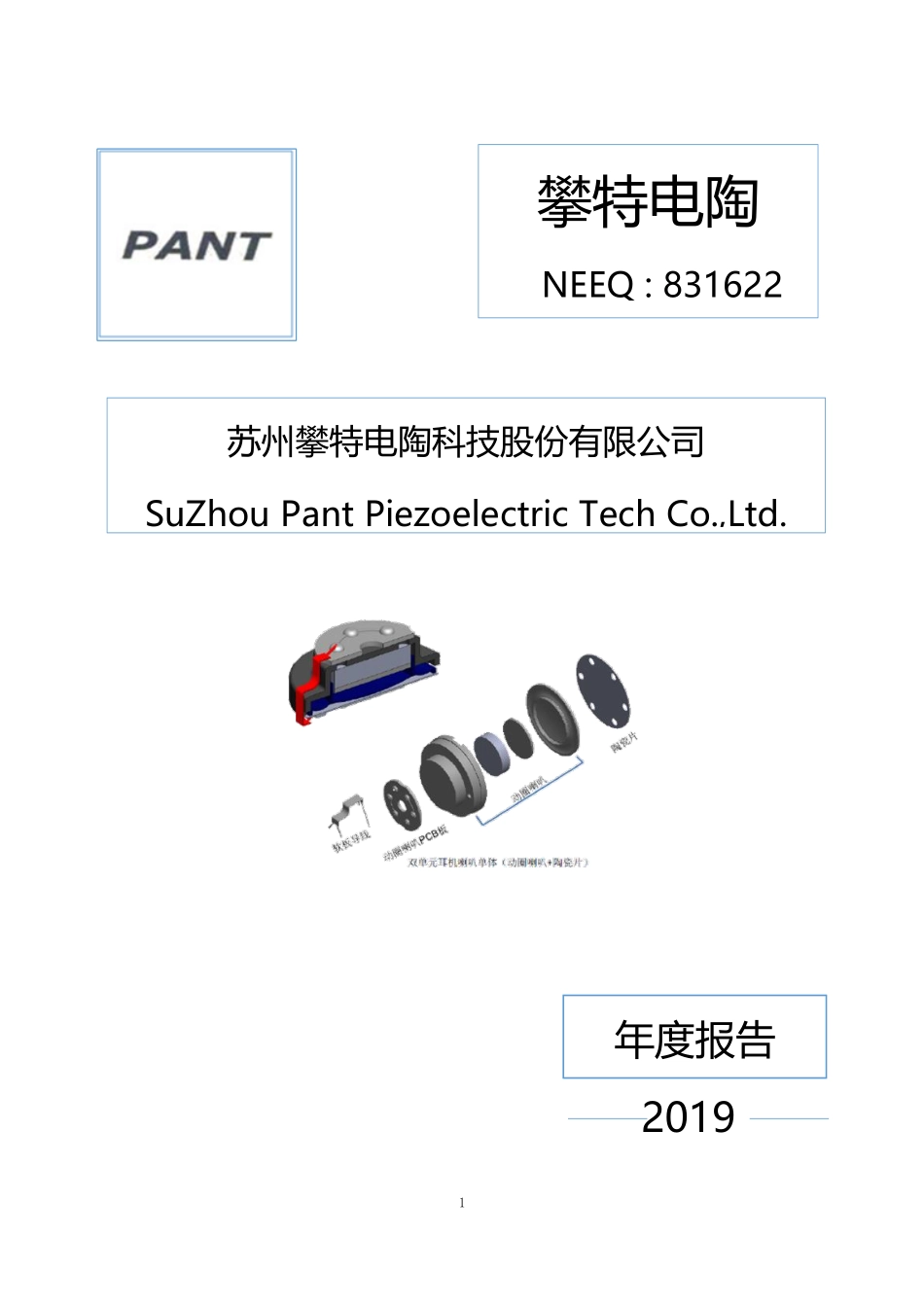831622_2019_攀特电陶_2019年年度报告_2020-04-26.pdf_第1页