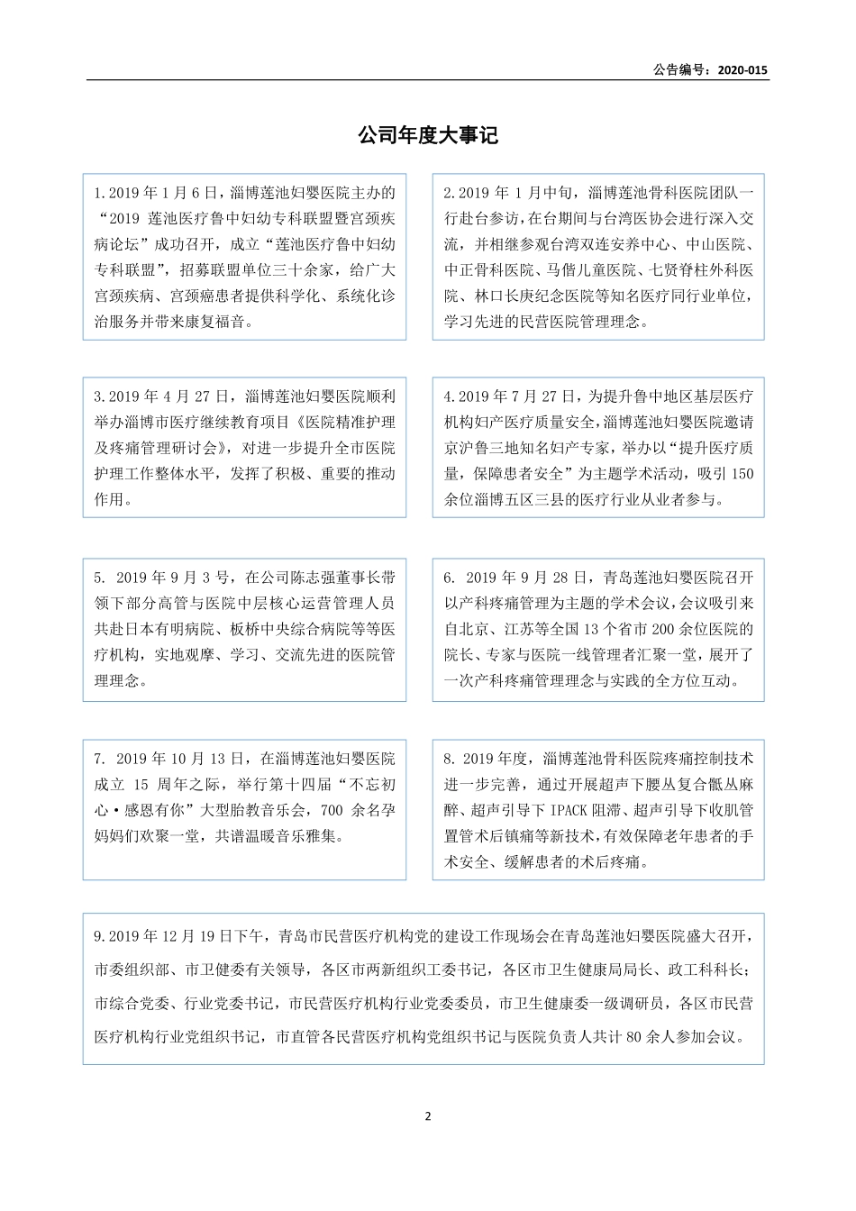 831672_2019_莲池医院_2019年年度报告_2022-08-29.pdf_第2页
