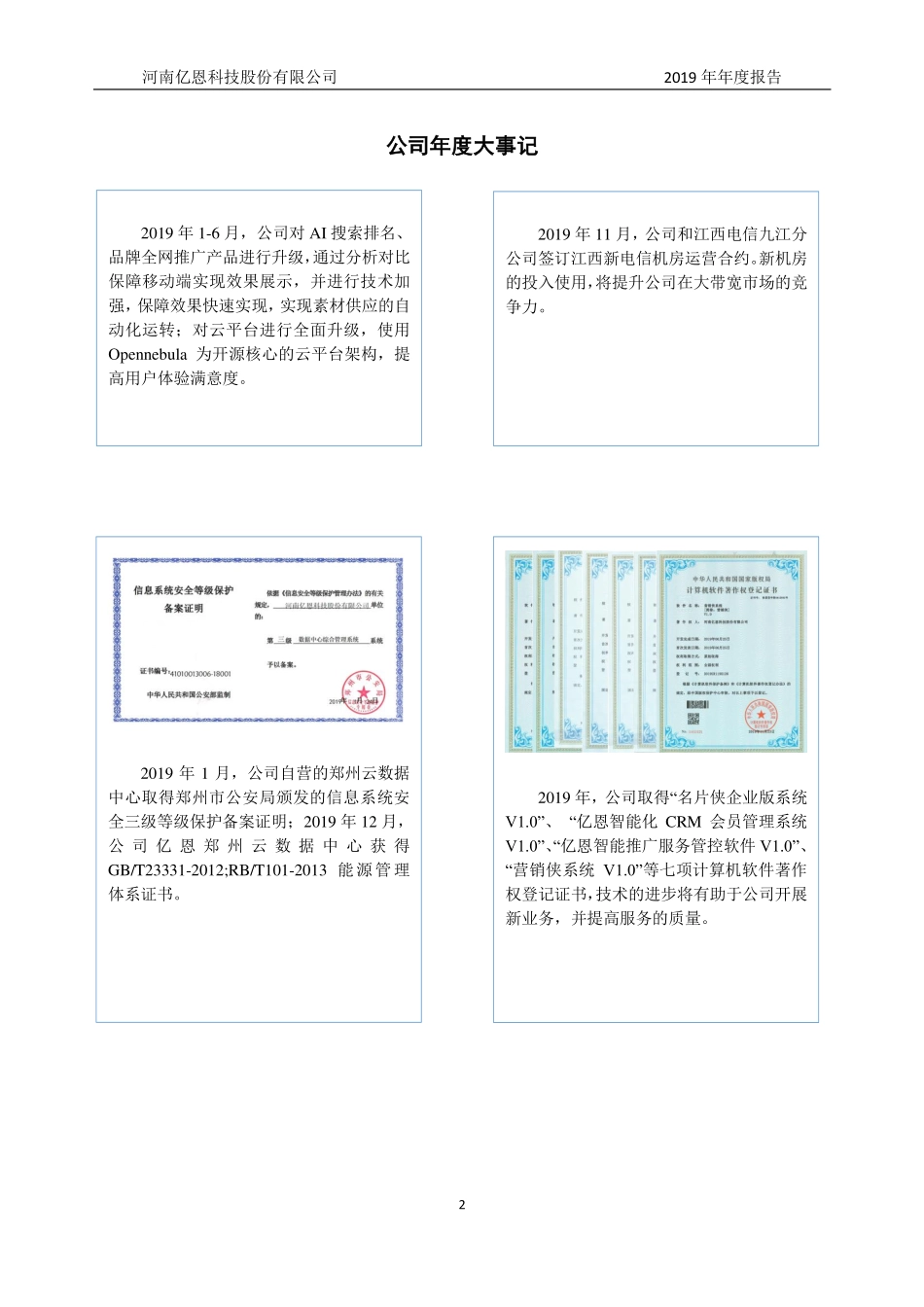 831685_2019_亿恩科技_2019年年度报告_2020-04-07.pdf_第2页