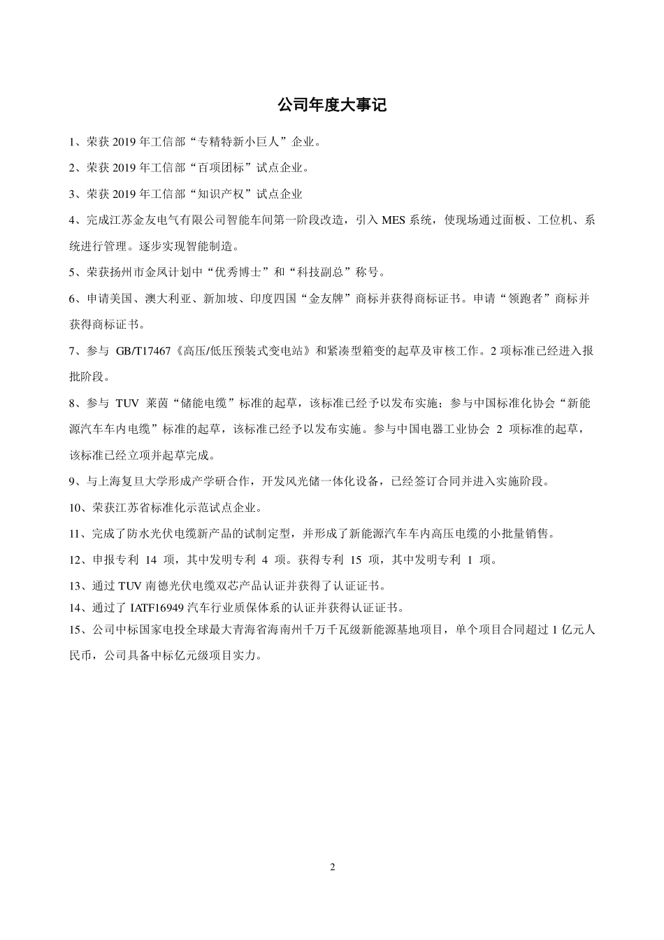 830994_2019_金友智能_2019年度报告_2020-04-26.pdf_第2页