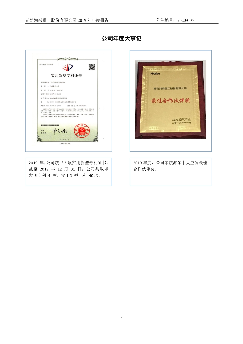 831778_2019_鸿森重工_2019年_年度报告_2020-04-22.pdf_第2页