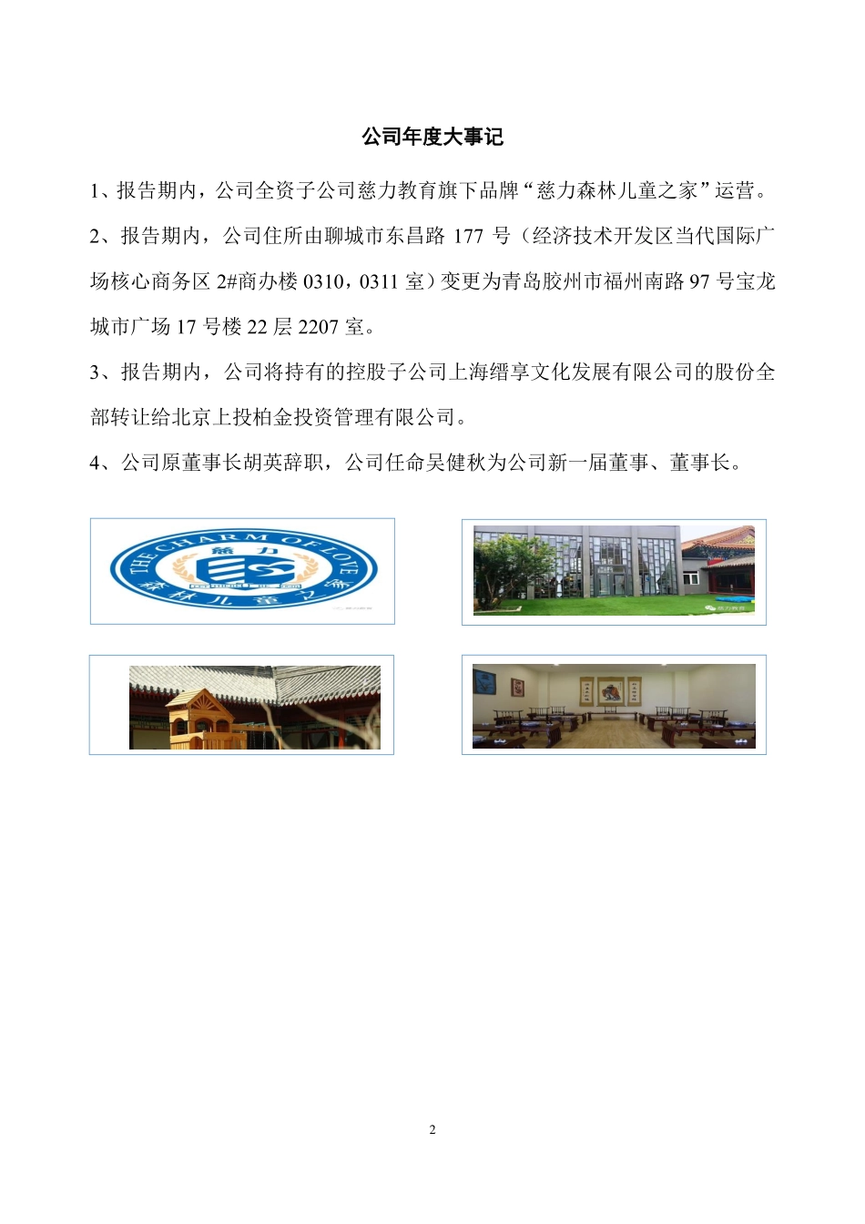 831470_2019_德柏教育_2019年年度报告_2020-04-28.pdf_第2页