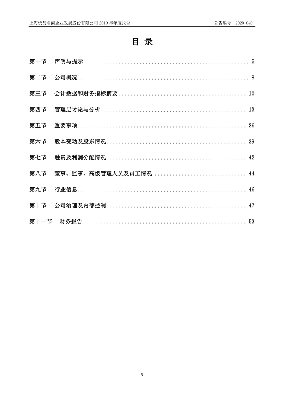 831423_2019_快易名商_2019年年度报告_2020-07-05.pdf_第3页