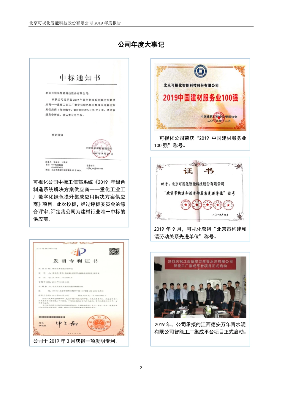 831183_2019_可视化_2019年年度报告_2020-04-23.pdf_第2页