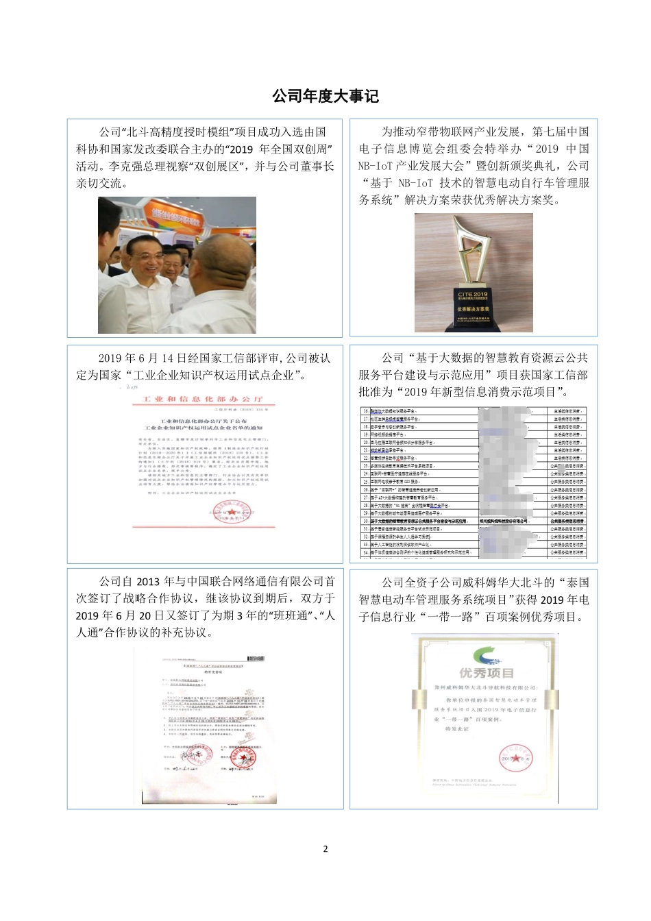 831601_2019_威科姆_2019年年度报告_2020-04-16.pdf_第2页