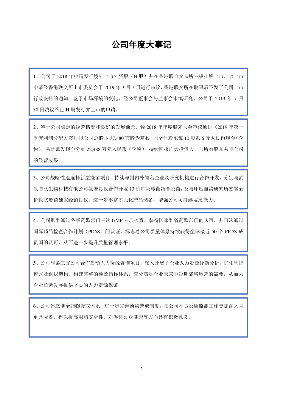 831550_2019_成大生物_2019年年度报告_2020-03-26.pdf_第2页