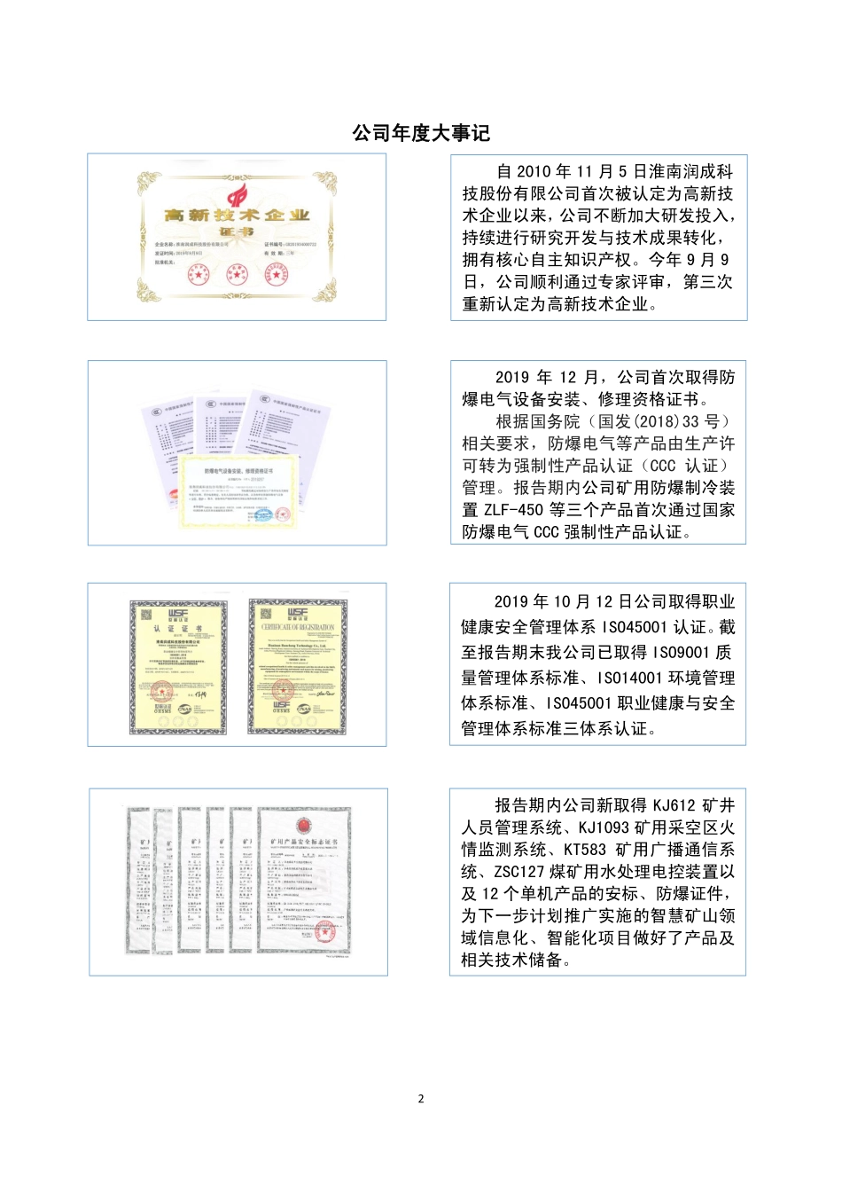 831565_2019_润成科技_2019年年度报告_2020-04-19.pdf_第2页