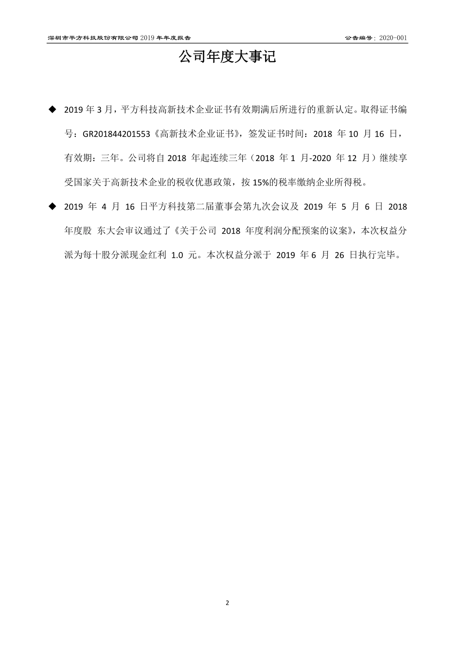 831254_2019_平方科技_2019年年度报告_2020-04-19.pdf_第2页