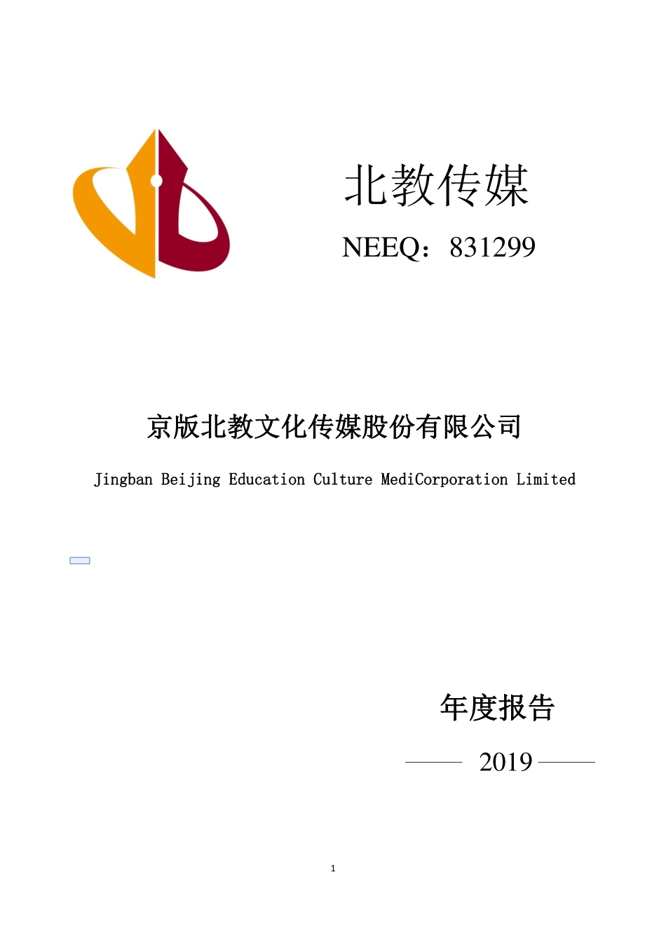 831299_2019_北教传媒_2019年年度报告_2020-04-27.pdf_第1页