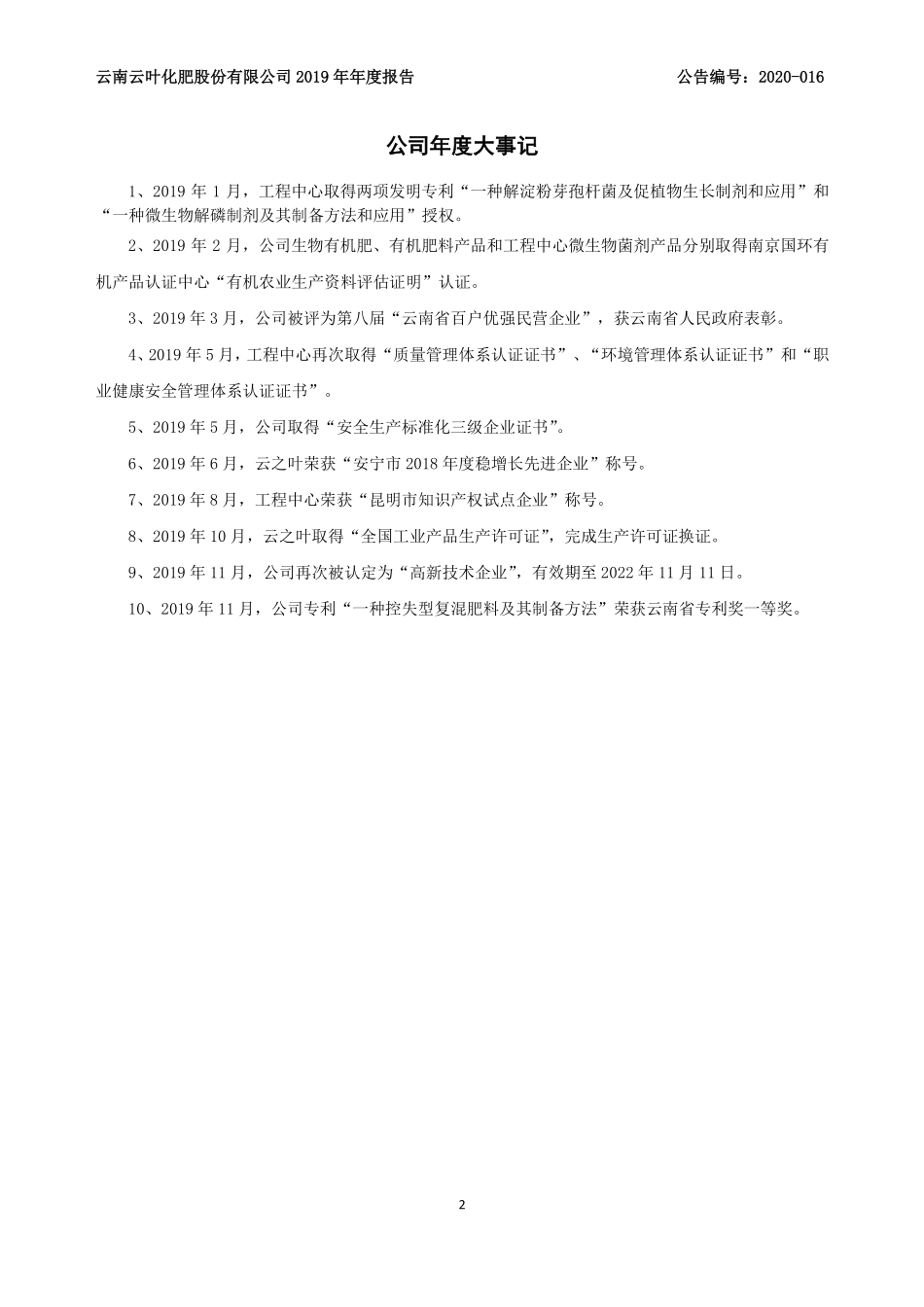 831663_2019_云叶股份_2019年年度报告_2020-03-25.pdf_第2页