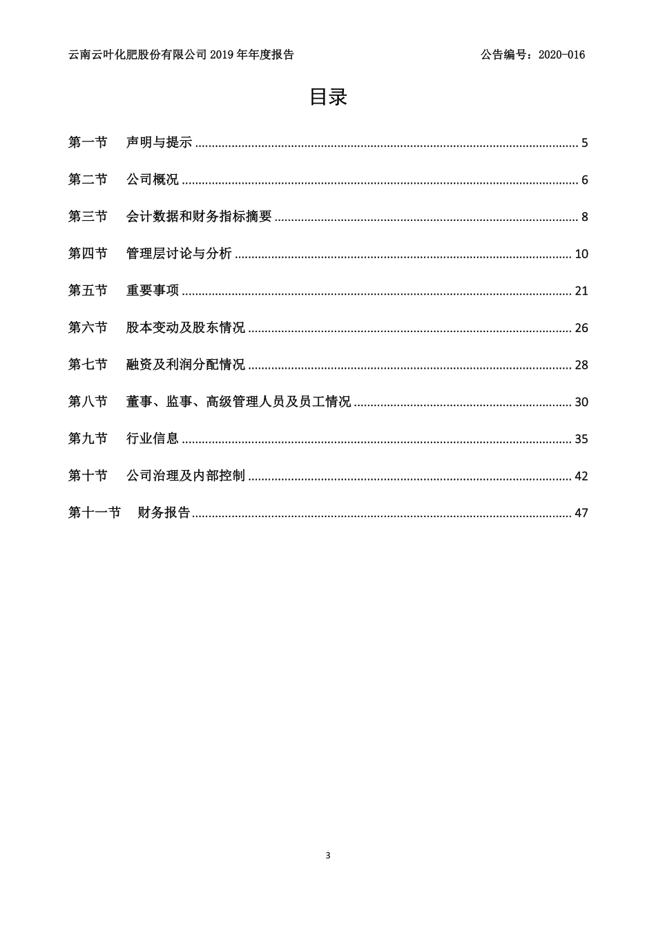 831663_2019_云叶股份_2019年年度报告_2020-03-25.pdf_第3页