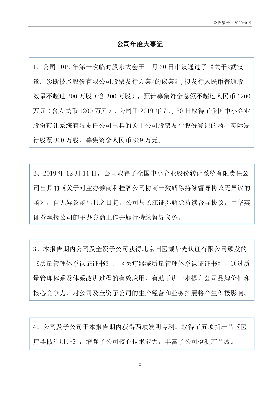 831676_2019_景川诊断_2019年年度报告_2020-04-27.pdf_第2页