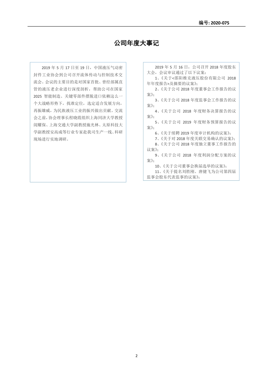 831807_2019_维克液压_2019年年度报告_2020-11-17.pdf_第2页