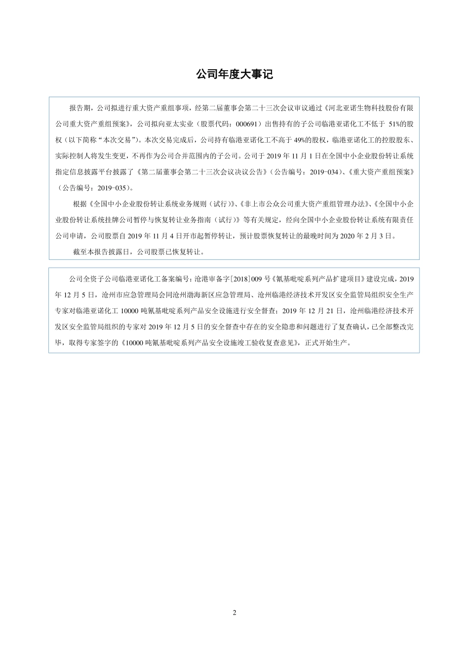831730_2019_亚诺生物_2019年年度报告_2020-04-27.pdf_第2页