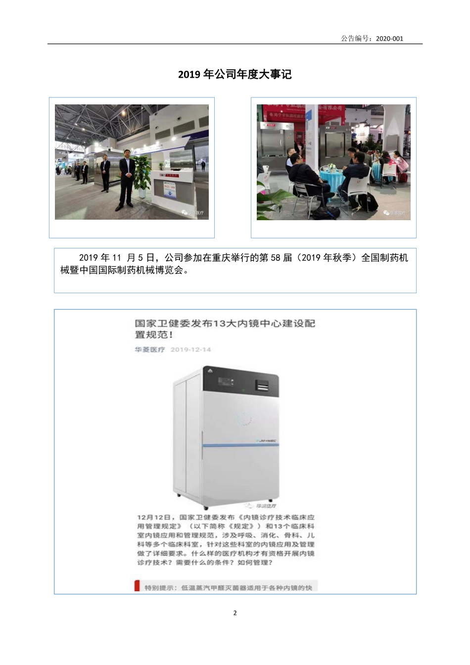 831826_2019_华菱医疗_831826_2019年_年度报告_2020-04-28.pdf_第2页