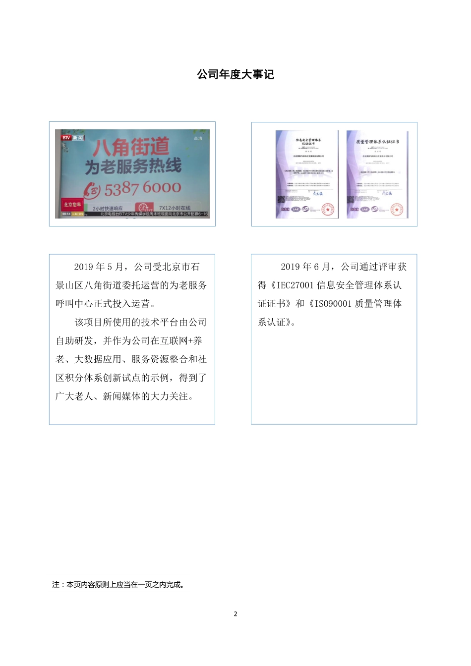 831806_2019_奥斯马特_2019年年度报告_2020-04-29.pdf_第2页