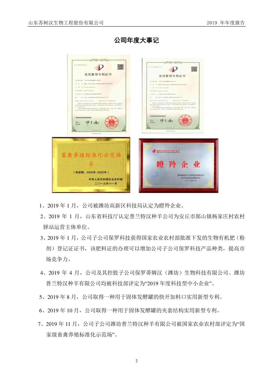 831835_2019_苏柯汉_2019年年度报告_2020-04-27.pdf_第2页