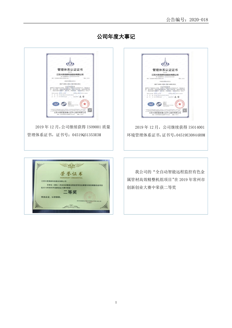 831941_2019_兴荣高科_2019年度年度报告_2020-04-20.pdf_第2页