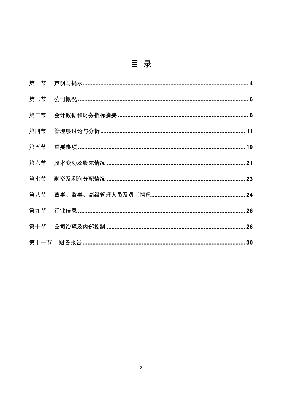 832042_2019_高健实业_2019年年度报告_2020-04-28.pdf_第2页