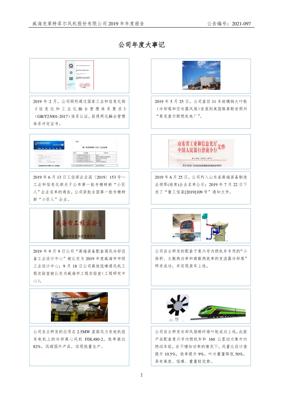 831689_2019_克莱特_2019年年度报告_2021-08-23.pdf_第2页