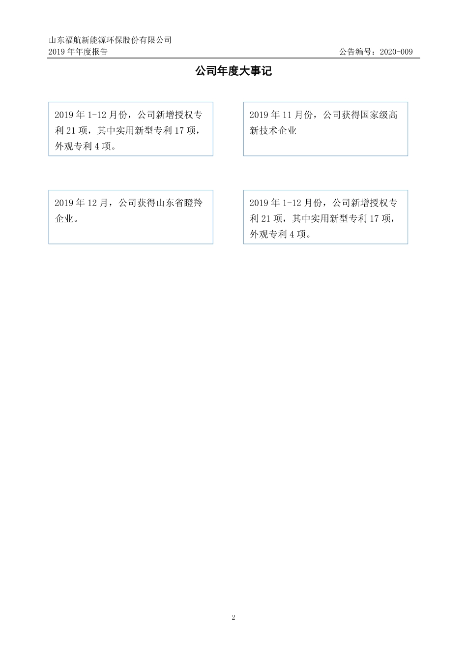 831714_2019_福航环保_2019年年度报告_2020-04-09.pdf_第2页