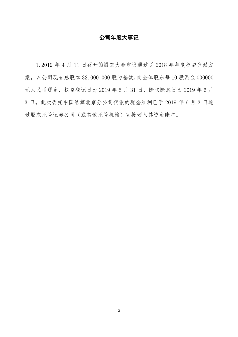 832067_2019_翱翔科技_2019年年度报告_2020-04-09.pdf_第2页
