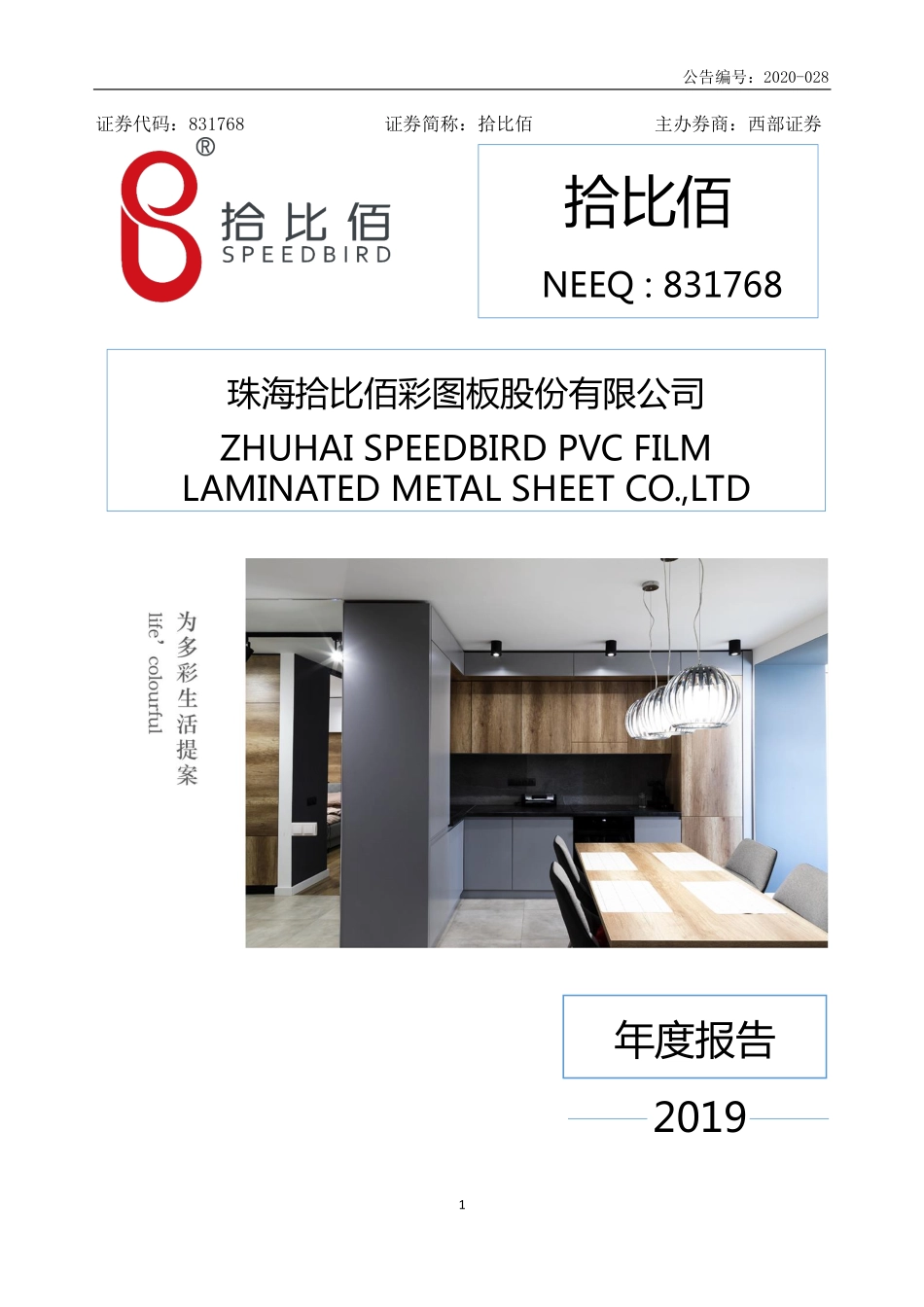 831768_2019_拾比佰_2019年年度报告_2020-11-09.pdf_第1页