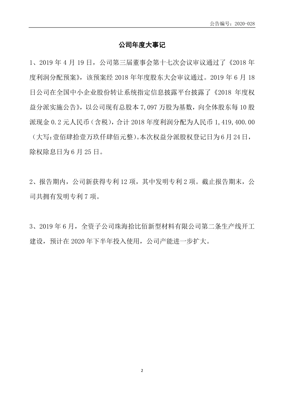 831768_2019_拾比佰_2019年年度报告_2020-11-09.pdf_第2页