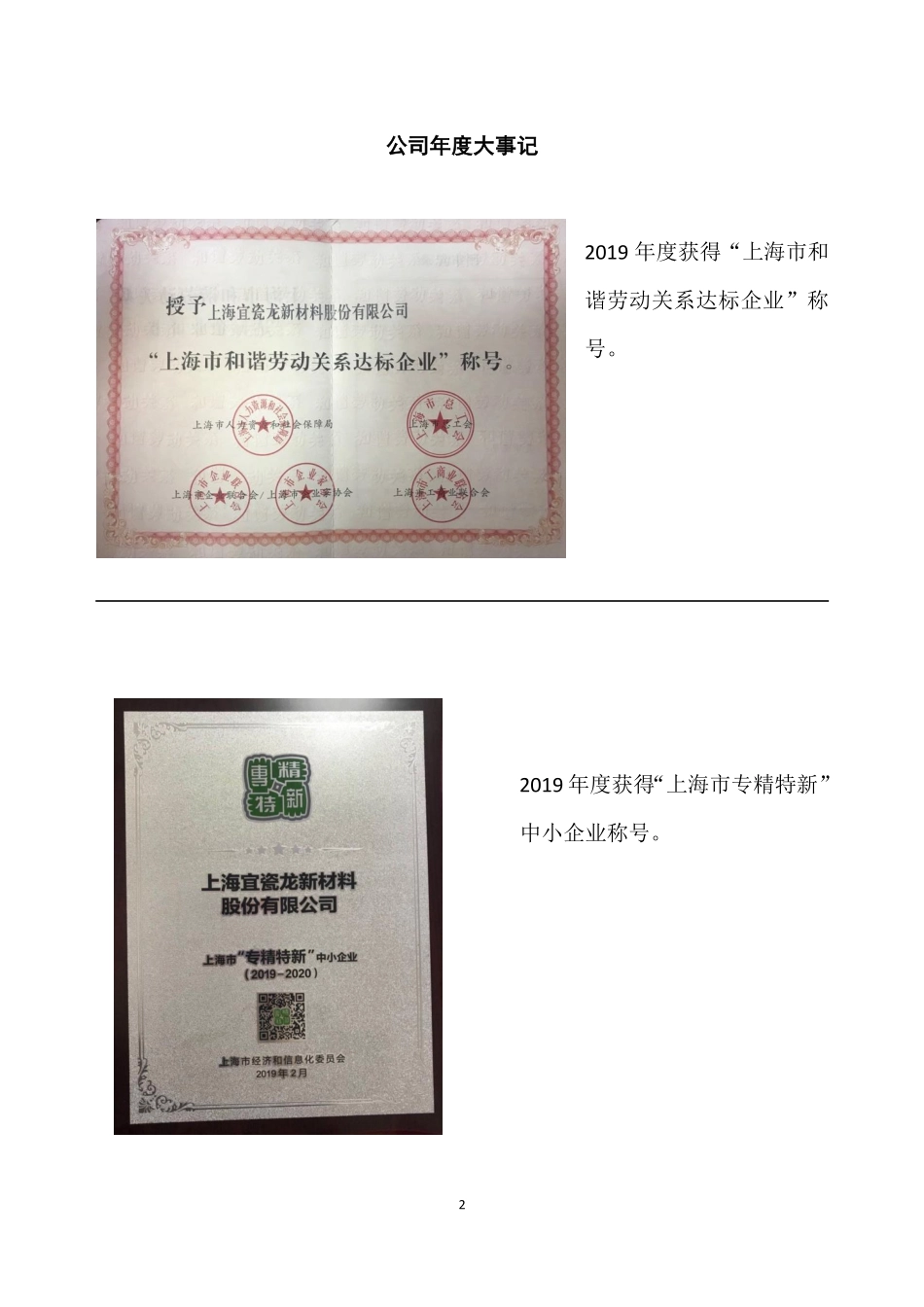 831819_2019_宜瓷龙_2019年年度报告_2020-04-21.pdf_第2页