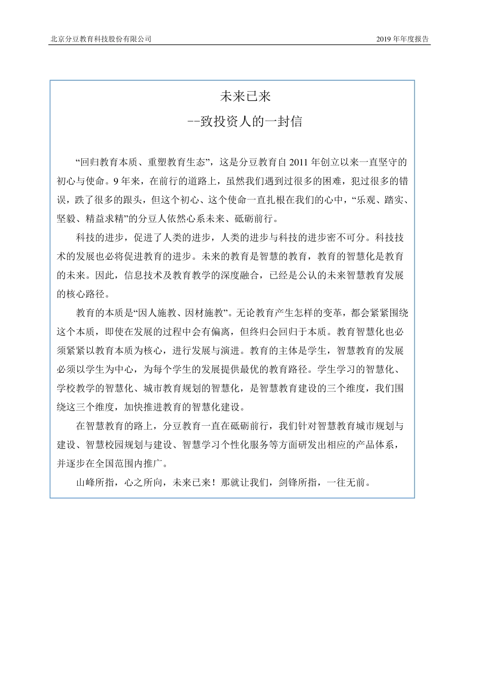 831850_2019_分豆教育_2019年年度报告_2020-03-30.pdf_第2页