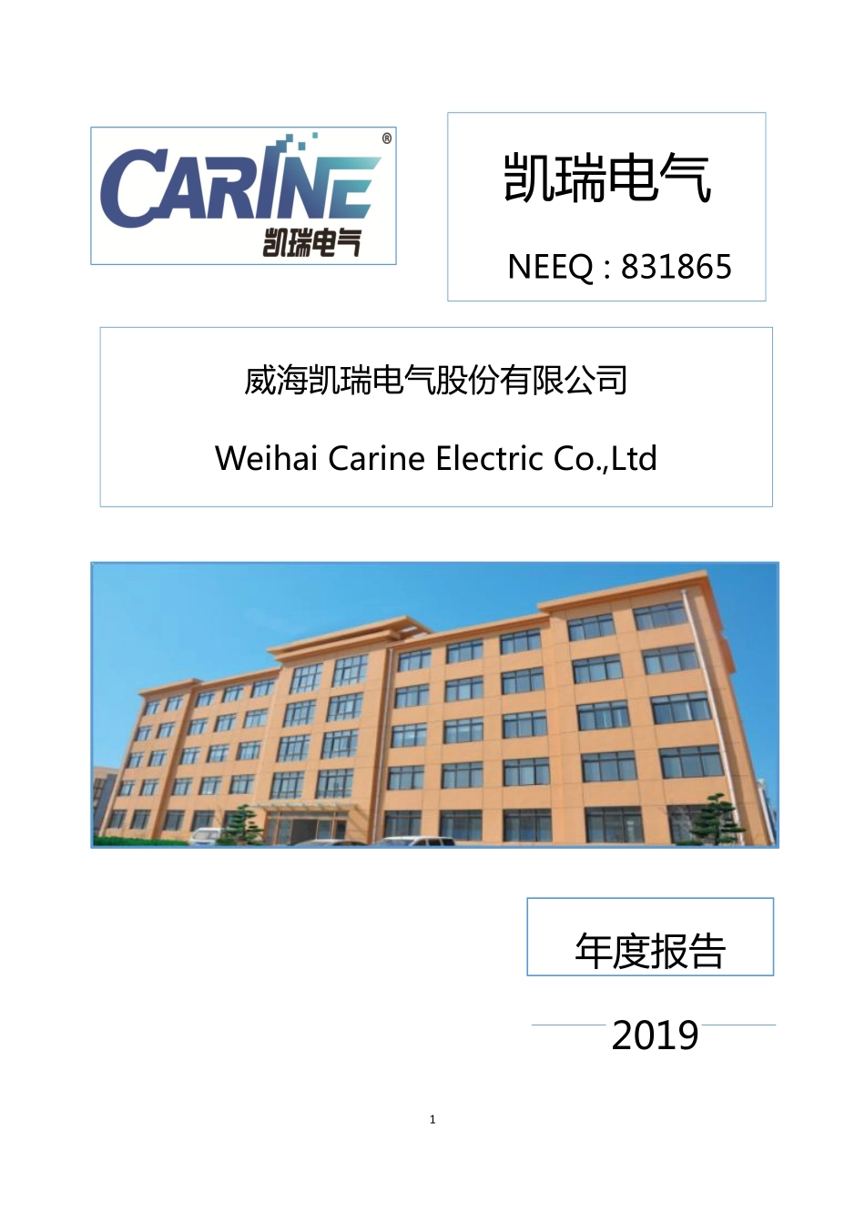 831865_2019_凯瑞电气_2019年年度报告_2020-04-16.pdf_第1页