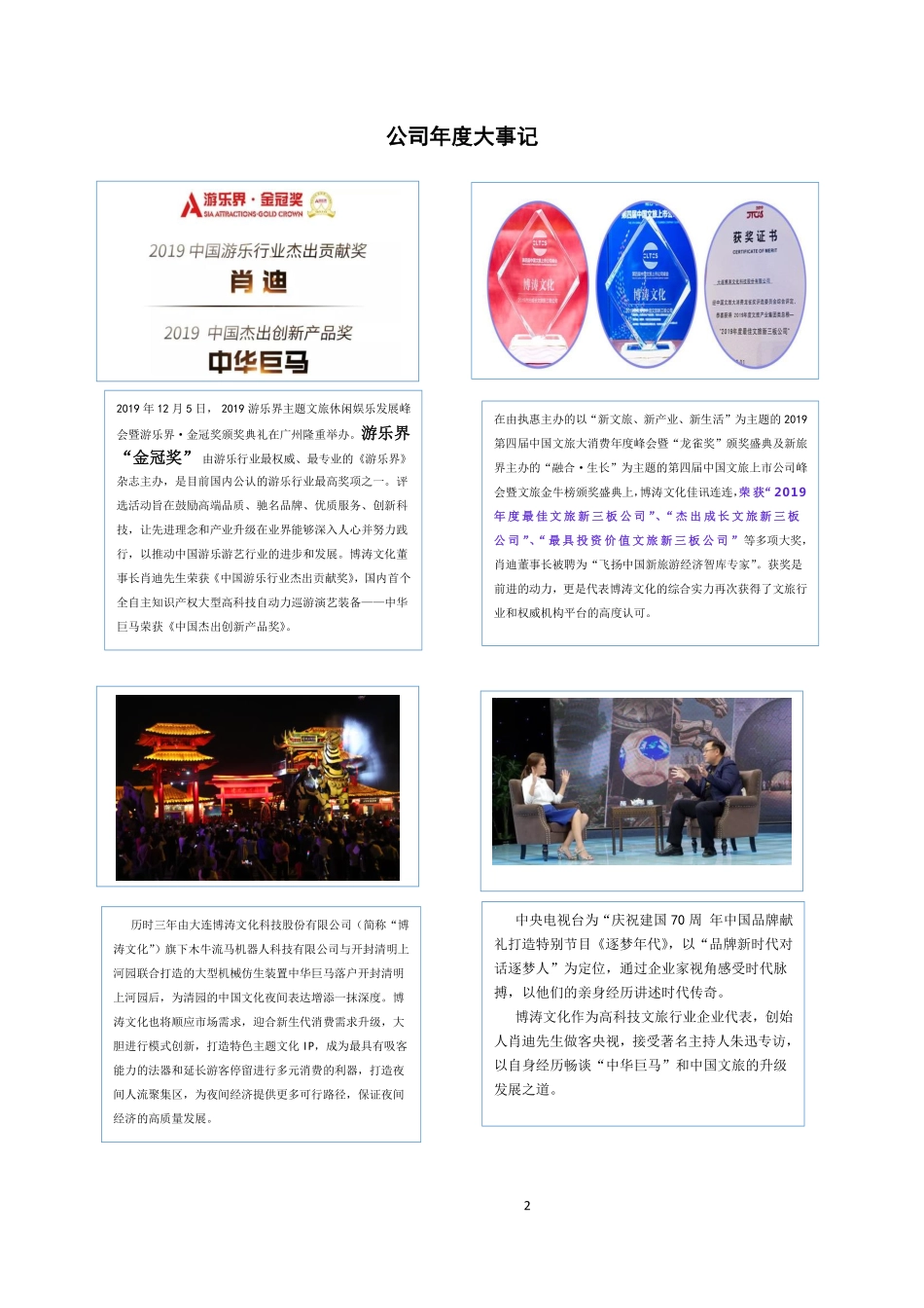 832013_2019_博涛文化_2019年年度报告_2020-04-23.pdf_第2页