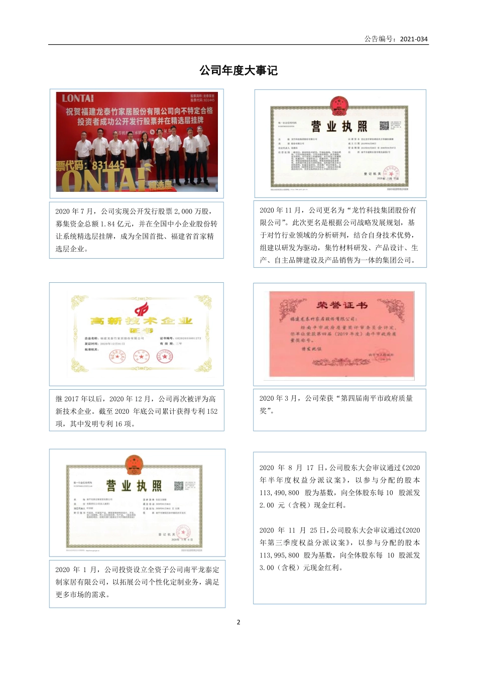831445_2020_龙竹科技_2020年年度报告_2021-04-15.pdf_第2页