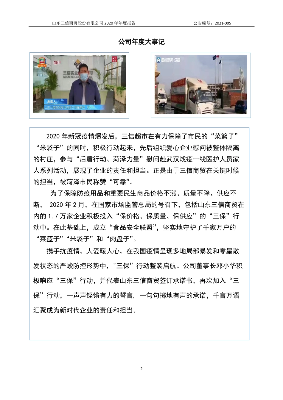 831579_2020_三信股份_2020年年度报告_2021-04-25.pdf_第2页