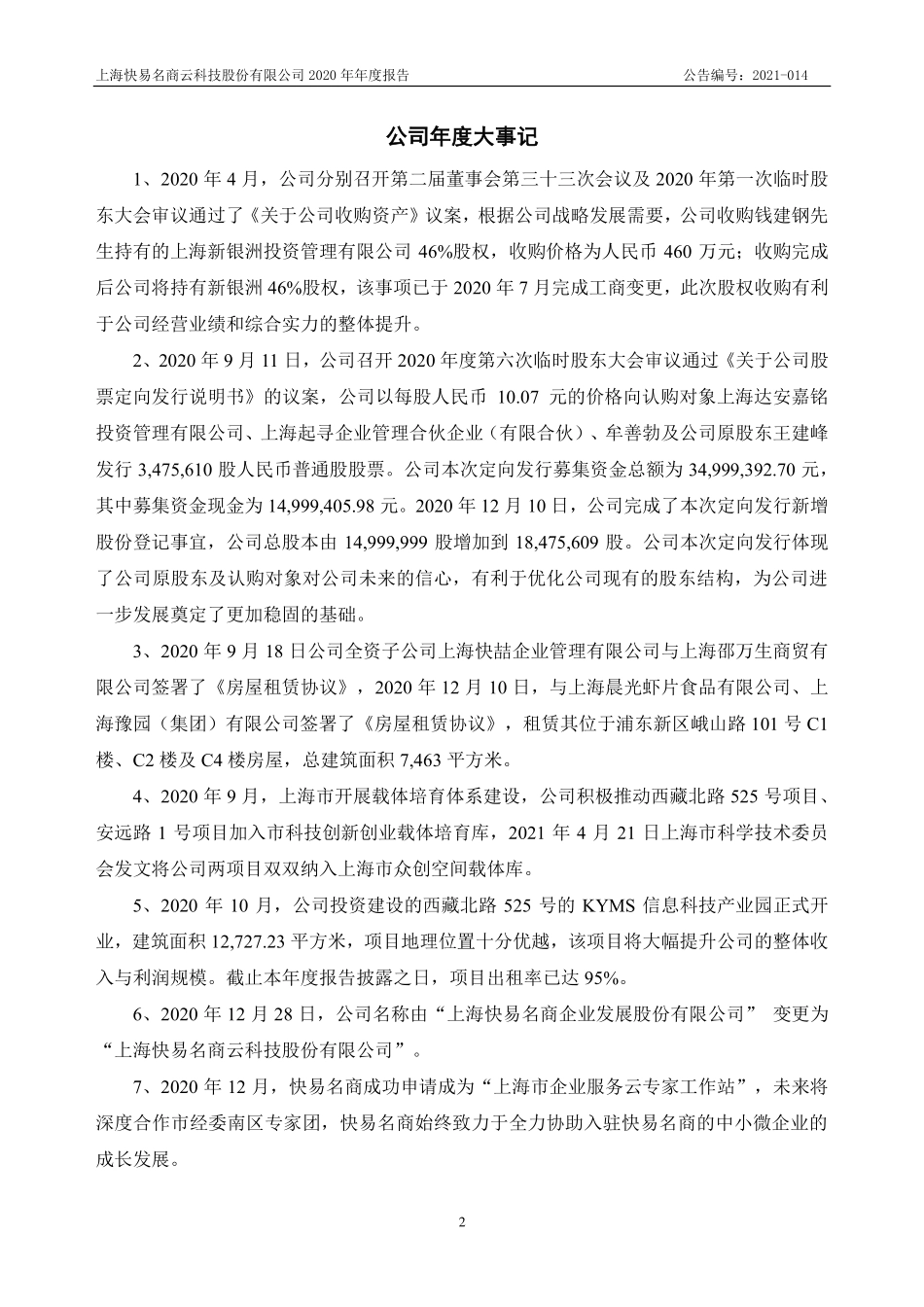831423_2020_快易名商_2020年年度报告_2021-04-27.pdf_第2页