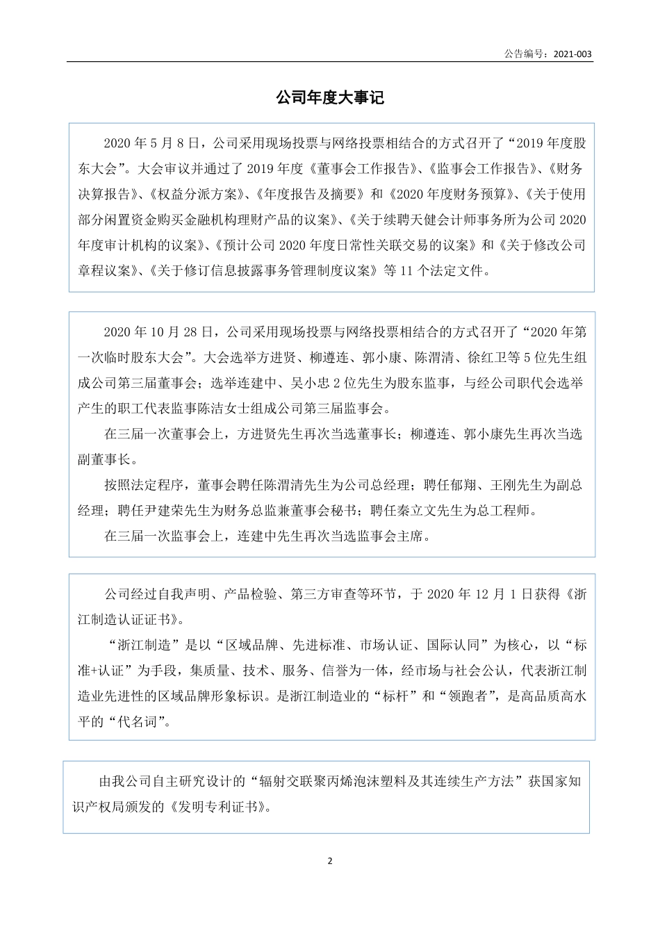 831673_2020_交联辐照_2020年年度报告_2021-04-15.pdf_第2页
